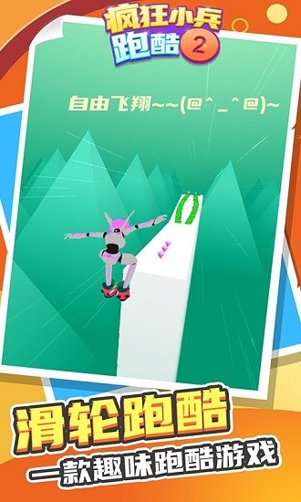 瘋狂小兵跑酷2最新版 v1.0.6 安卓版 3