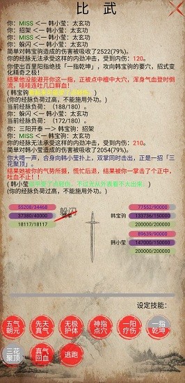 俠行志游戲 v1.0 安卓版 1