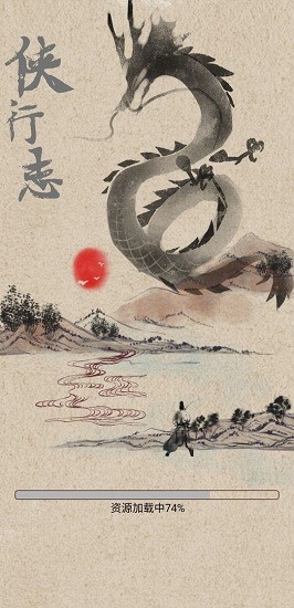 俠行志 俠行志手游