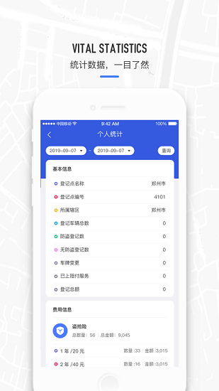 電動車防盜登記app v3.1.3 安卓版 0