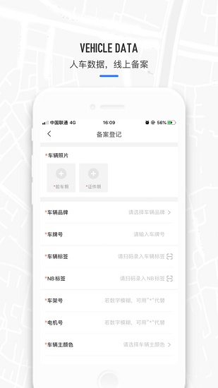 電動車防盜登記app v3.1.3 安卓版 3