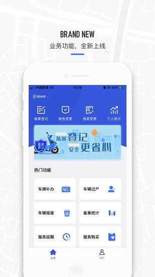電動車防盜登記app v3.1.3 安卓版 1