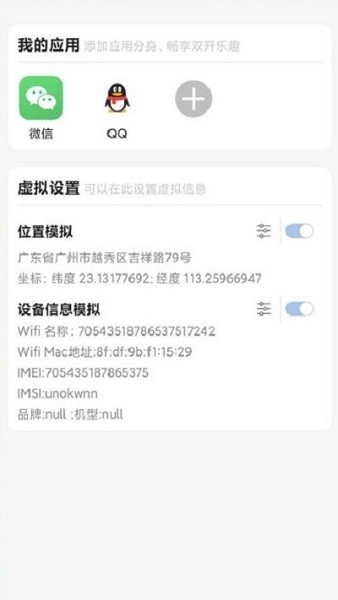 雷電安卓定位模擬器手機版