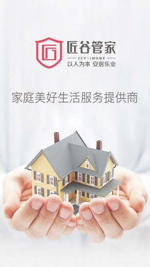 匠谷管家app下載