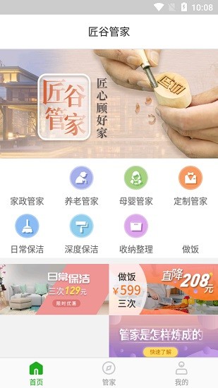 匠谷管家家政 v1.1.20200602 安卓版 0