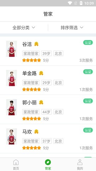 匠谷管家家政 v1.1.20200602 安卓版 3