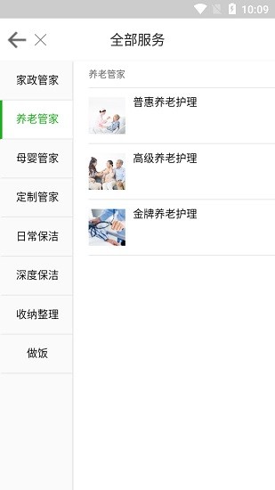 匠谷管家家政 v1.1.20200602 安卓版 2