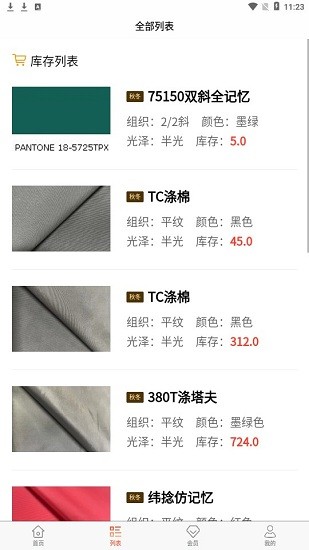 找样布app 找样布手机版