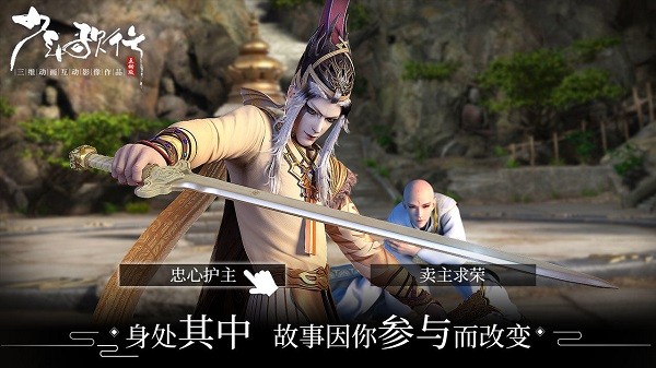 少年歌行互動(dòng)手游 v1.0.17 官方安卓版 0