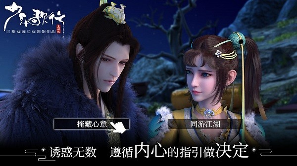 少年歌行互動(dòng)手游 v1.0.17 官方安卓版 1