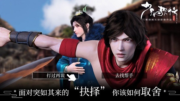 少年歌行互動(dòng)手游 v1.0.17 官方安卓版 3