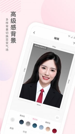 兔小漫證件照 v1.0.3 安卓版 1