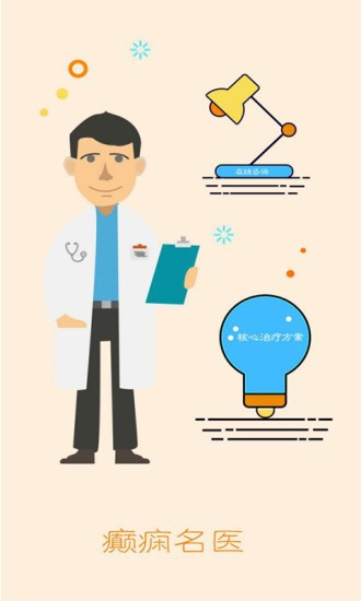 癲癇名醫(yī) v11.0 安卓版 0