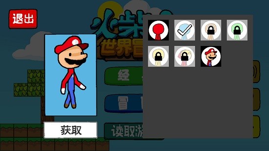 火柴人世界冒險無廣告版 v1.1.1 安卓版 4