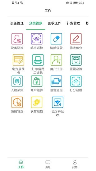 分類管家最新版 v5.9 安卓版 1