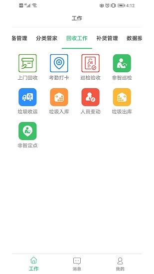 分類管家最新版 v5.9 安卓版 3