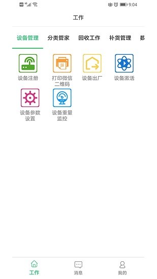 分類管家最新版 v5.9 安卓版 0