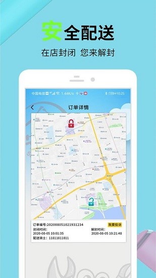 食安送官方版 v1.2.5 安卓版 0