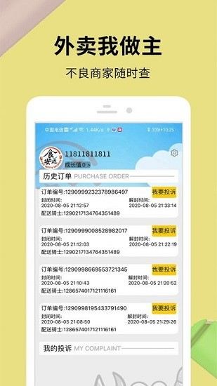 食安送官方版 v1.2.5 安卓版 2