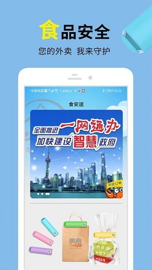 食安送官方版 v1.2.5 安卓版 1