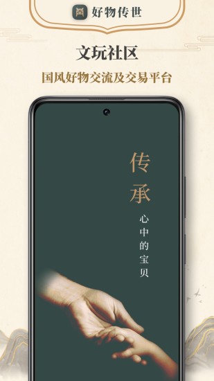 好物傳世 v1.0.6 安卓版 0