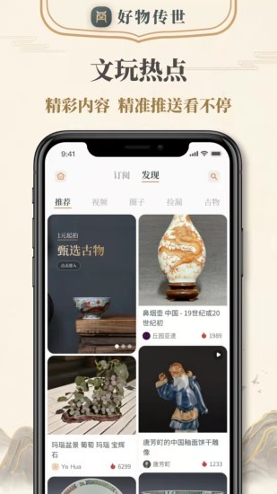 好物傳世 v1.0.6 安卓版 2