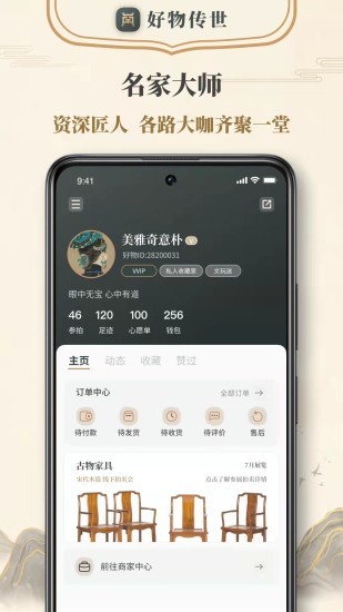 好物傳世 v1.0.6 安卓版 3