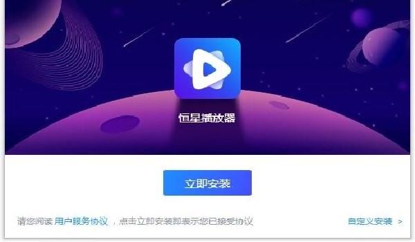 恒星播放器官方 v1.7.0 安卓版 0