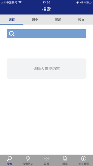 現(xiàn)代藏語對照詞典app v1.3 安卓版 2