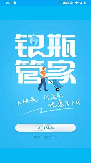 銀瓶管家app v1.2.6 最新版 0