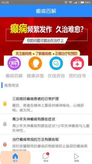 癲癇百解 v10.0 安卓版 0