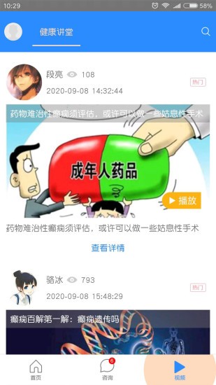 癲癇百解 癲癇百解手機版