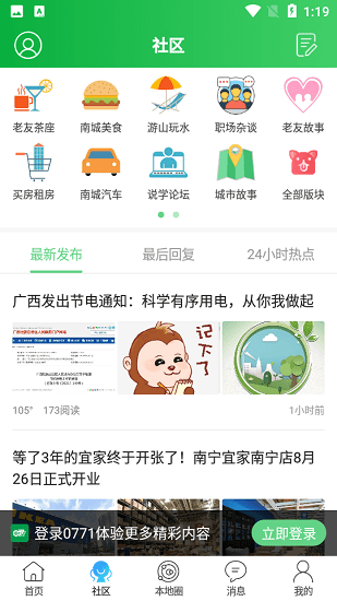 0771南寧本地社區(qū) v5 安卓版 2