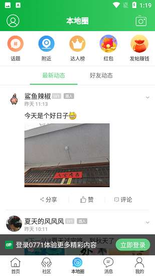 0771南寧本地社區(qū) v5 安卓版 1