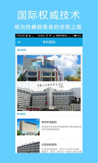 癲癇求醫(yī) 癲癇求醫(yī)手機(jī)版