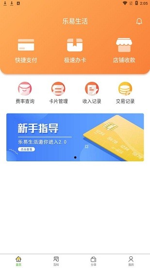 樂易生活平臺 v2.0.9 官方版 1