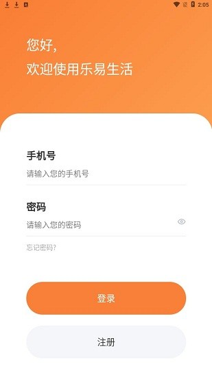 樂易生活平臺(tái) 樂易生活app