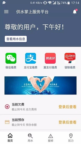 保定掌上供水a(chǎn)pp下載