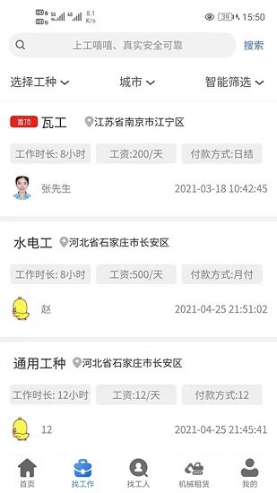 工嘻嘻最新版 v1.9.7 安卓版 0