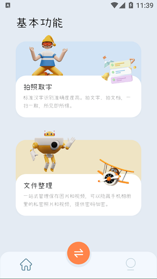 愛掃描王官方版 v1.1.0 安卓版 0