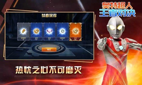 奧特超人王者對(duì)決最新版 v1.3.0 安卓版 0