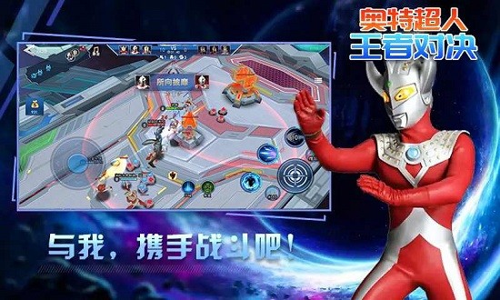 奧特超人王者對(duì)決最新版 v1.3.0 安卓版 1