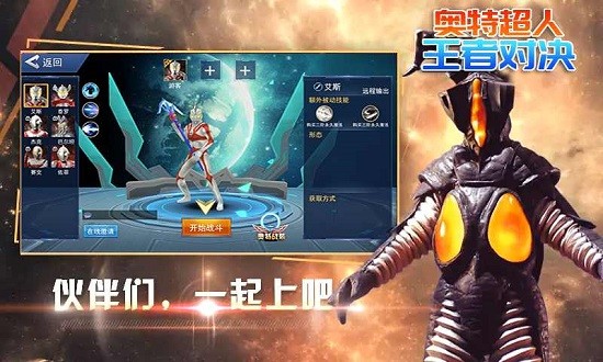 奧特超人王者對(duì)決最新版 v1.3.0 安卓版 3
