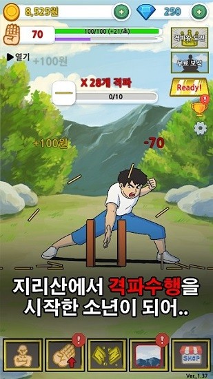 成為手刀之王最新版 v1.77 安卓版 1