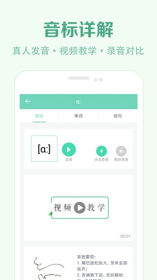 學(xué)音標(biāo)app v2.2 安卓免費(fèi)版 0