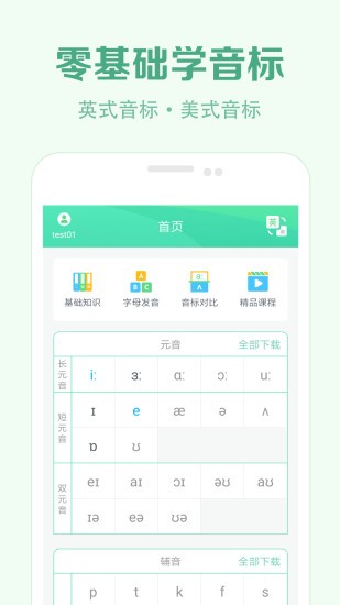 學(xué)音標(biāo)app v2.2 安卓免費(fèi)版 3