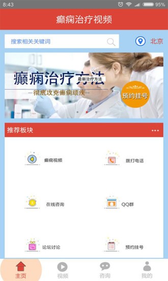 癲癇治療視頻 v9.0 安卓版 0