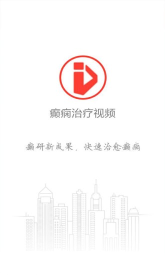 癲癇治療視頻 v9.0 安卓版 2