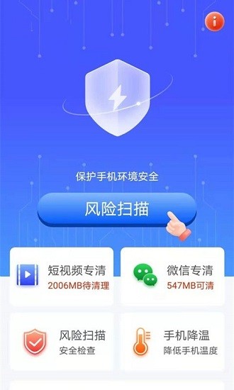 帮帮清理助手 垃圾清理app