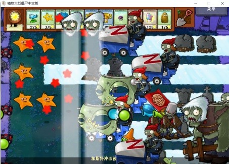 植物大戰(zhàn)僵尸屑版下載 植物大戰(zhàn)僵尸屑版電腦版